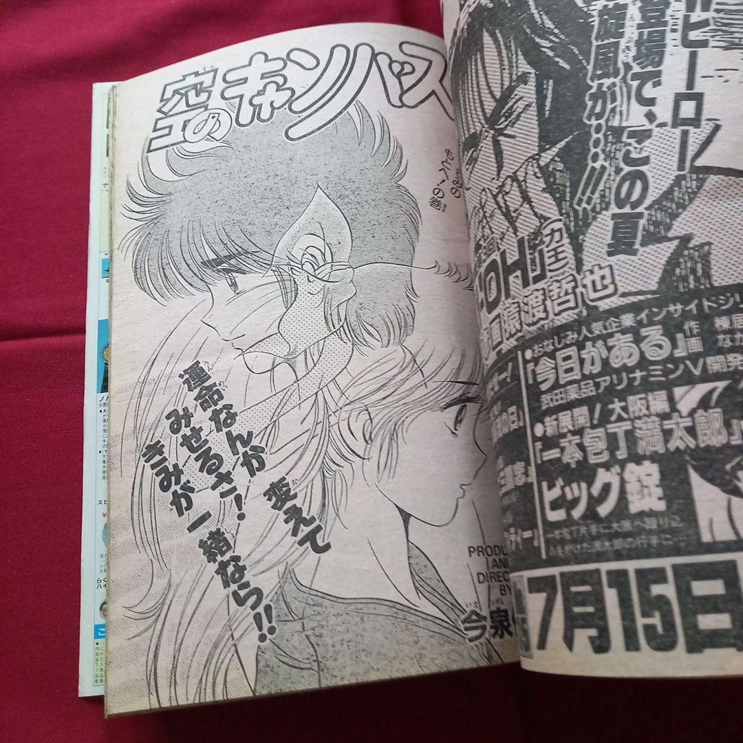 【当時物美品】週刊 少年 ジャンプ 1987年33号 漫画 アニメ