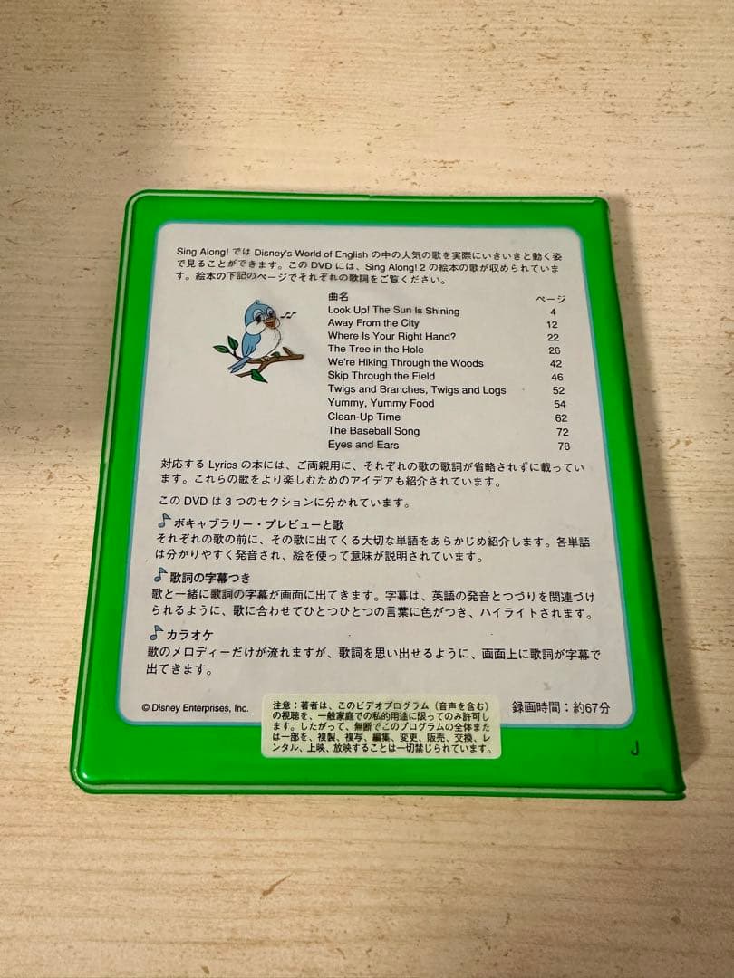 シングアロング　DVD ディズニー英語システム dwe