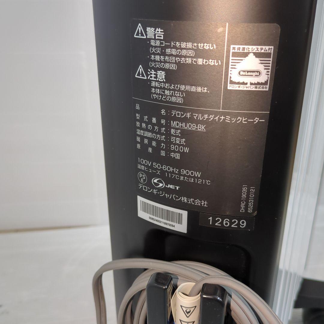 【美品】デロンギ マルチダイナミックヒーター MDHU09-BK