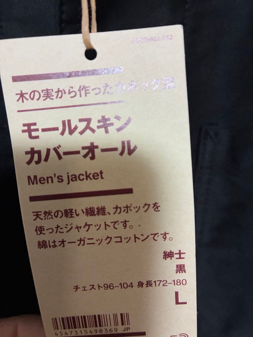 【新品】無印良品　モールスキンカバーオール Lサイズ ブラック 25AW