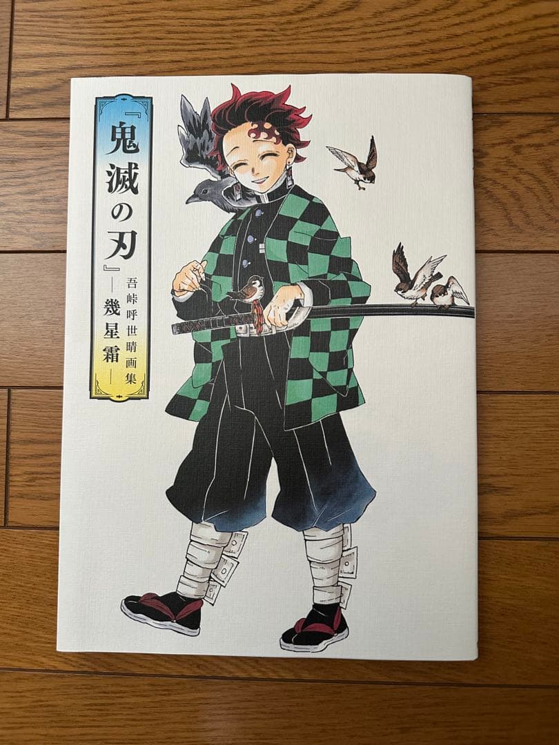 【全巻セット】鬼滅の刃 1～23巻＋関連本セット