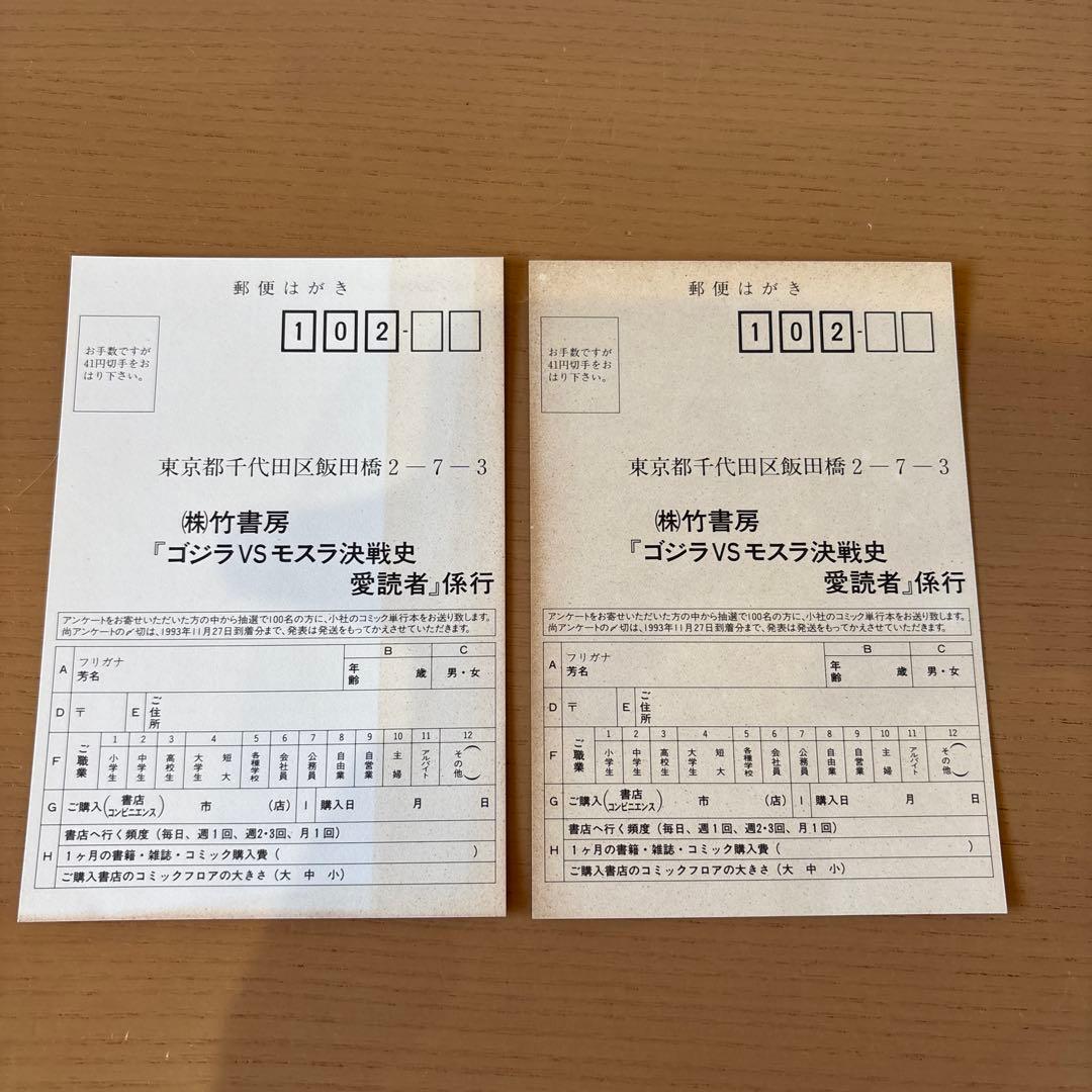 【初版帯付】ゴジラVSモスラ決戦史