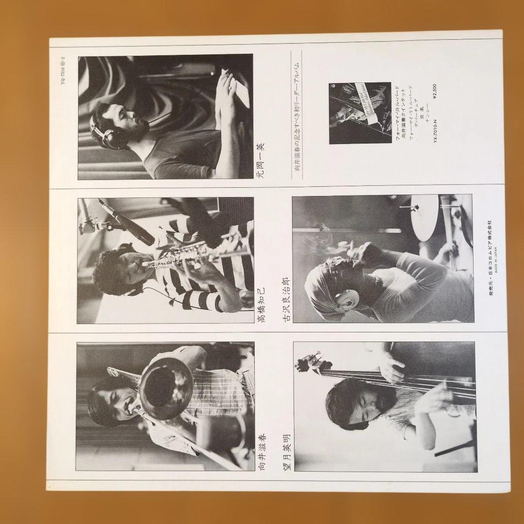 【帯外してあります】向井滋春／むかい風　　❲YQ-7516-N❳　レコード
