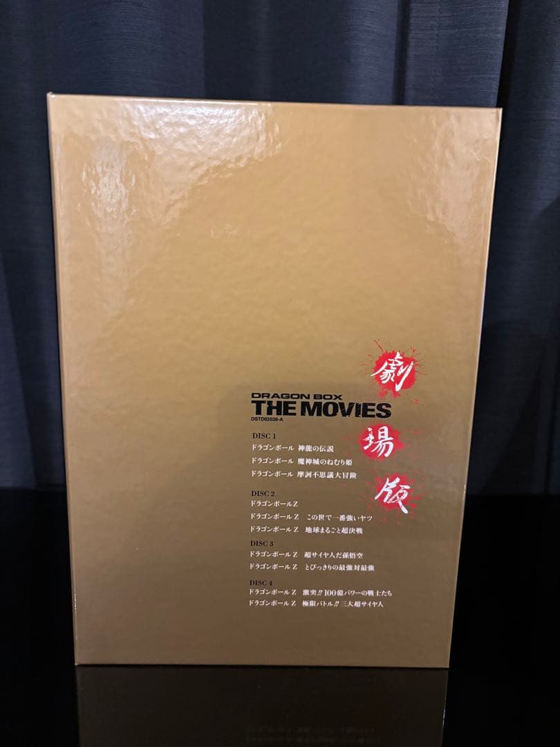 ドラゴンボールＺ　劇場版 DVD-BOX DRAGON BOX MOVIEアニメ