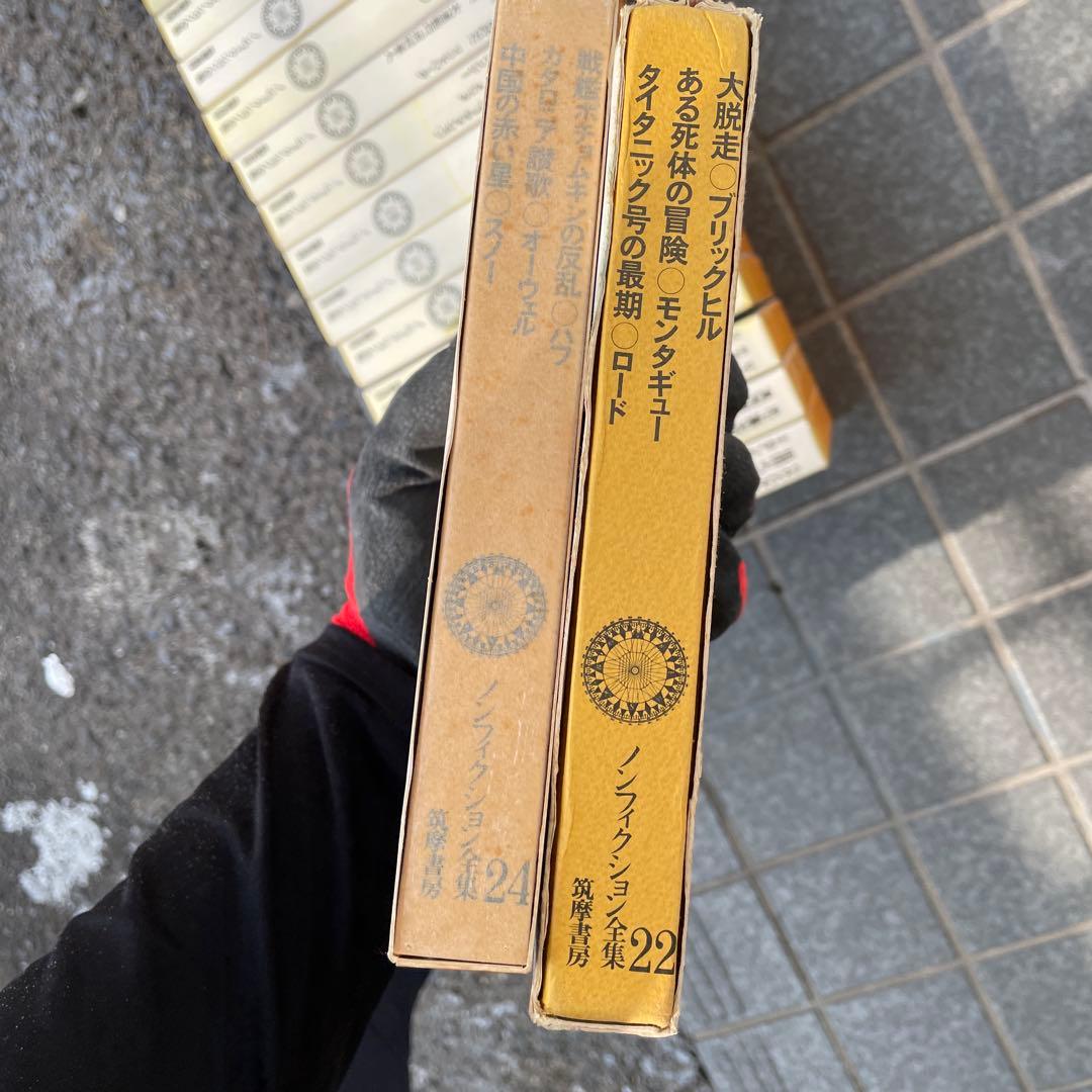 宅　筑摩書房 ノンフィクション全集24巻　23巻欠