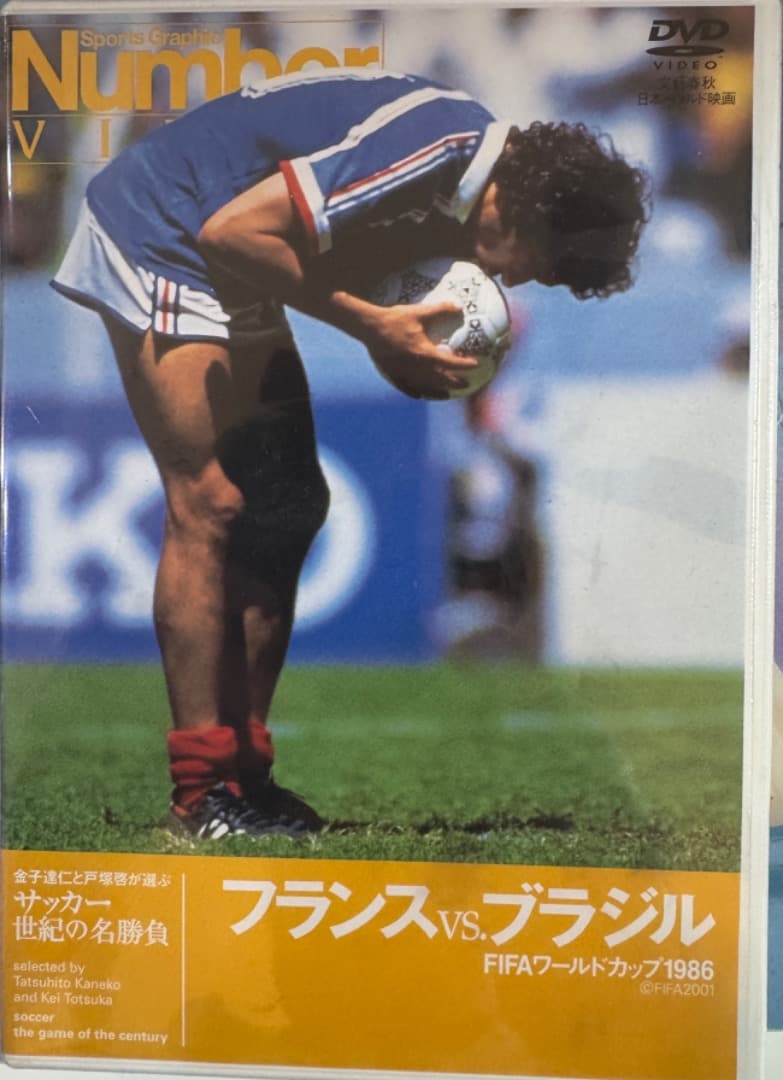 Number DVD フランス VSブラジル FIFA ワールドカップ 1986