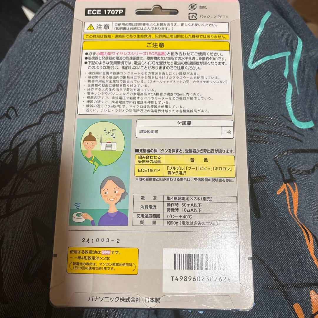 卓上発信器 パナソニックECE 1707P 4個
