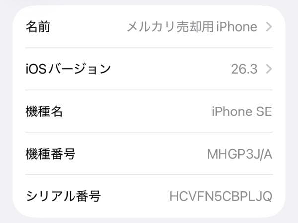 Apple iPhone SE(第二世代) 64GB ブラック SIMロックなし