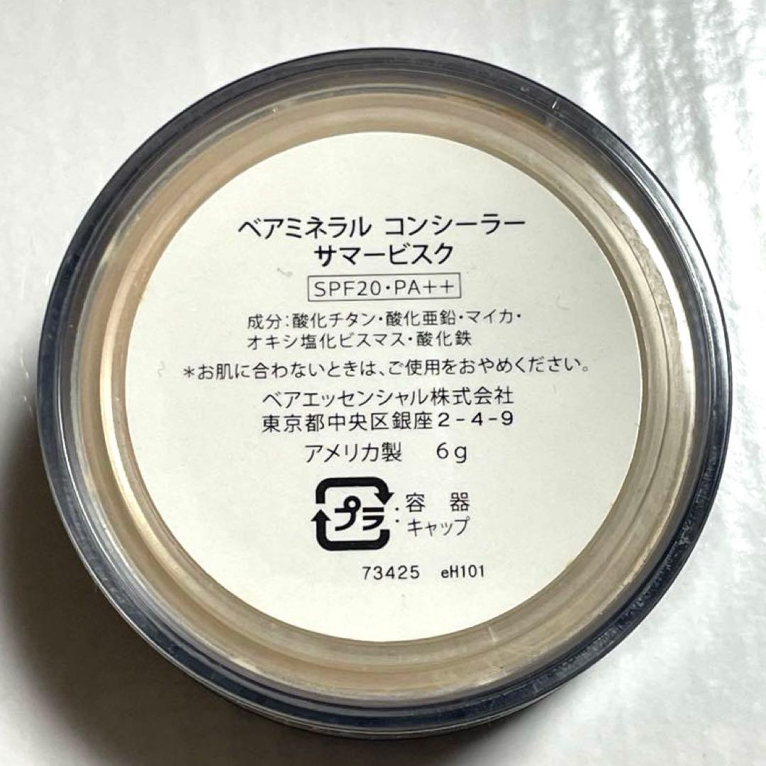 【新品】bareMinerals コンシーラー サマー・ビスク 6g