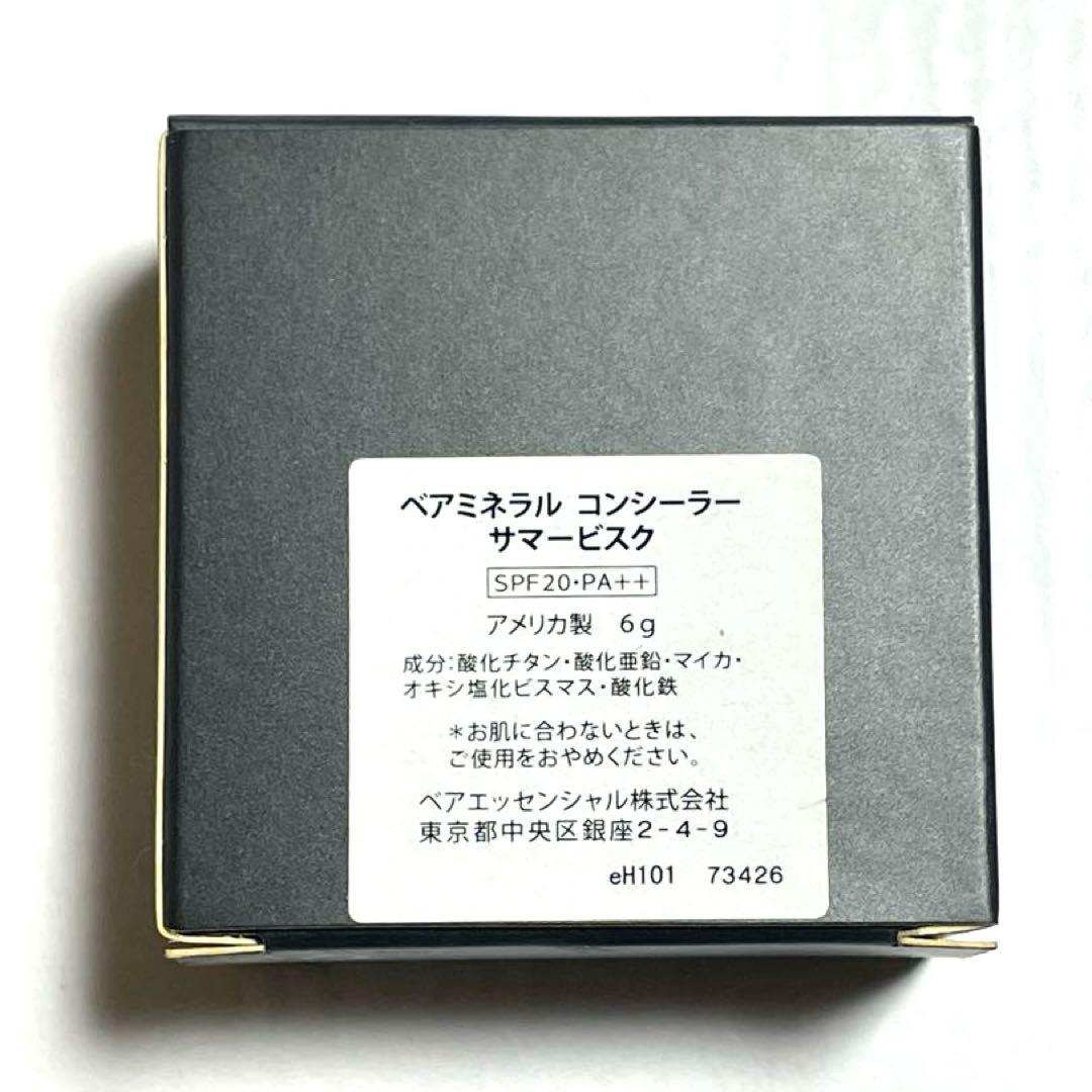 【新品】bareMinerals コンシーラー サマー・ビスク 6g