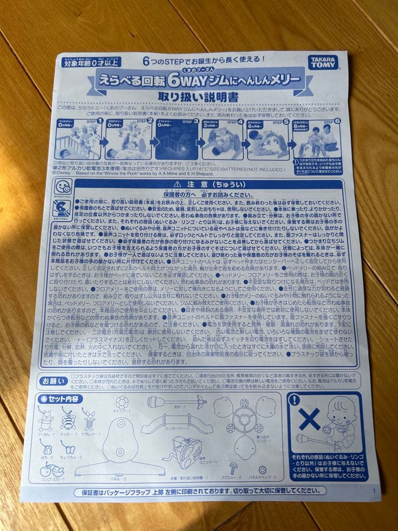 くまのプーさん ベビージム 花デザイン