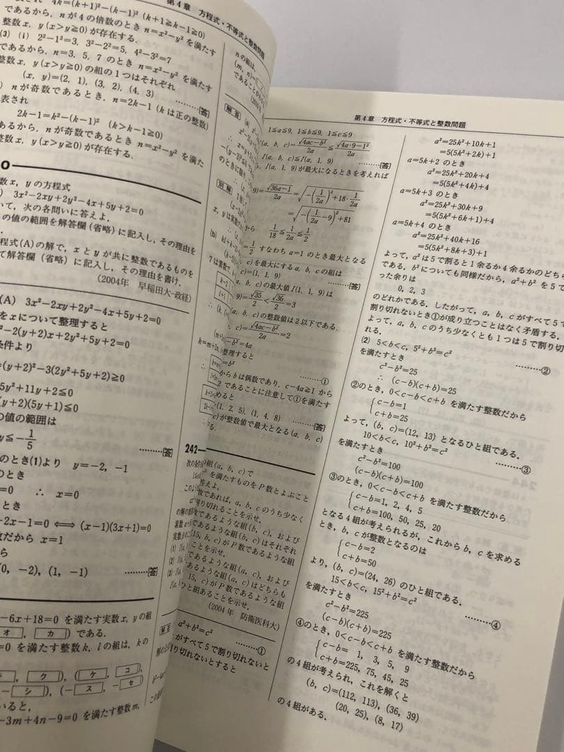整数問題の解法研究 大学入試