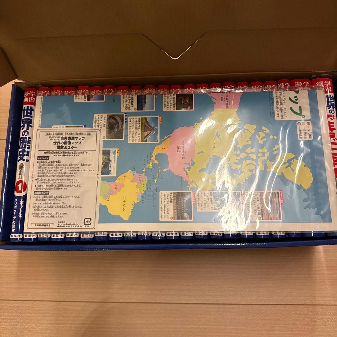 世界の歴史　集英社