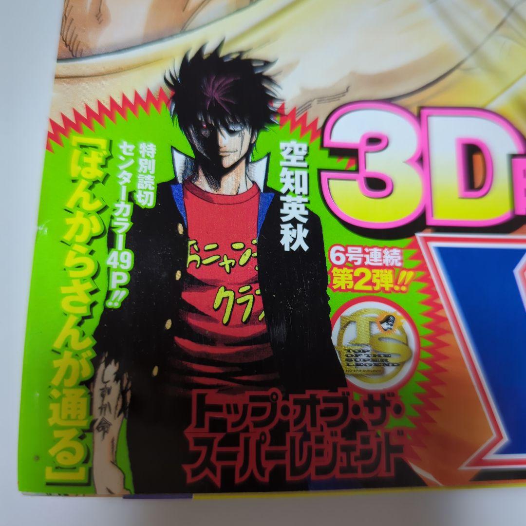 ジャンプ2010年46号 未収録 銀魂 トップ・オブ・ザ・スーパーレジェンド