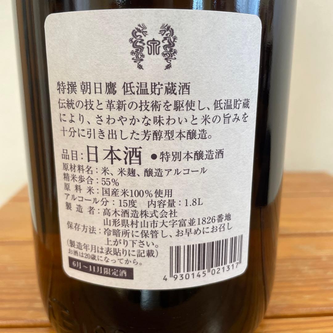 朝日鷹 日本酒 2025年製造
