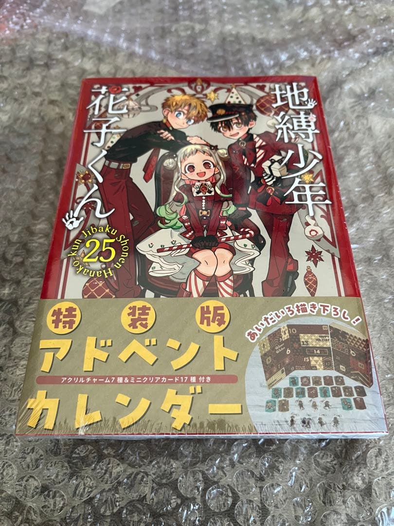 自縛少年花子くん　特装版他セット