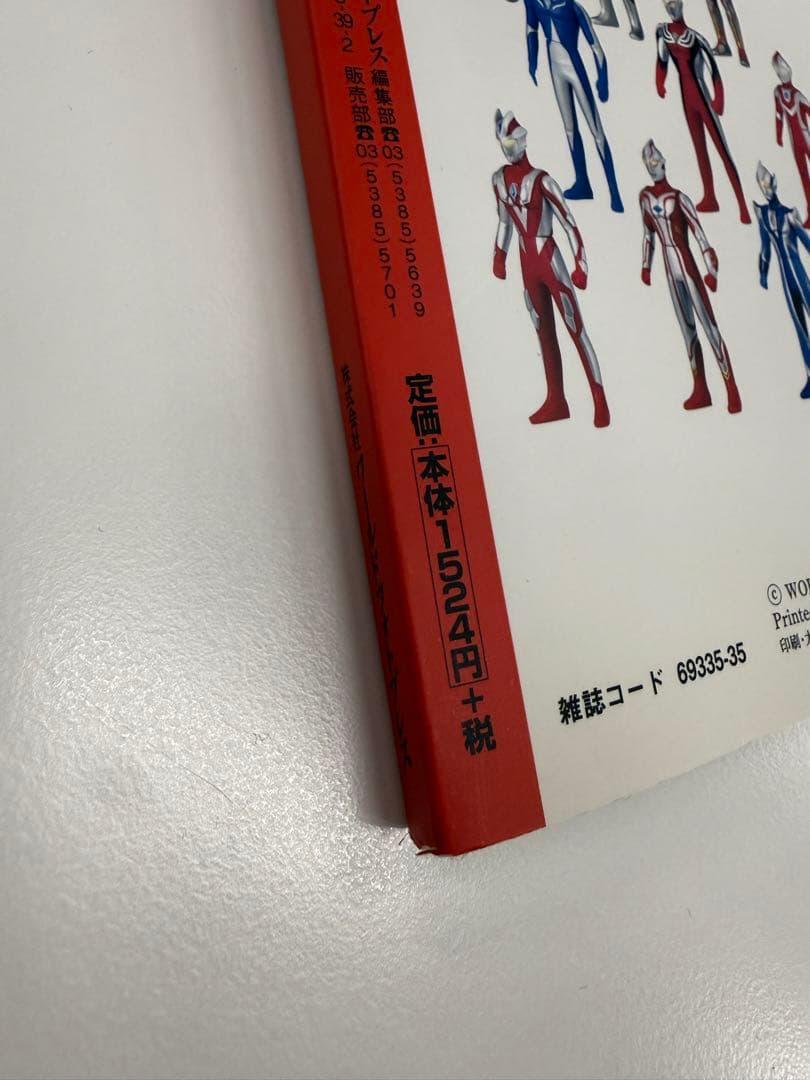 ウルトラソフビ超図鑑 ワールドフォトプレス 2010年刊 超美品