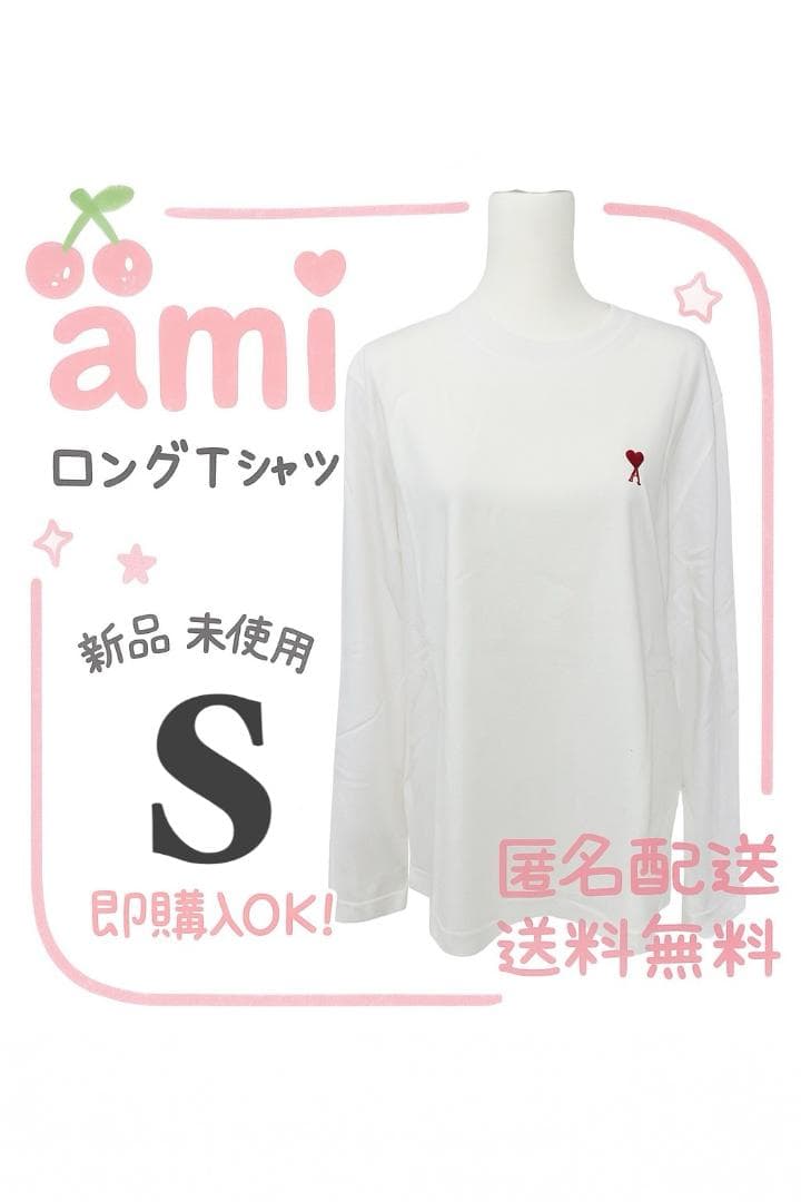 新品アミパリス(AmiParis)　ロングTシャツ　Sサイズ　白