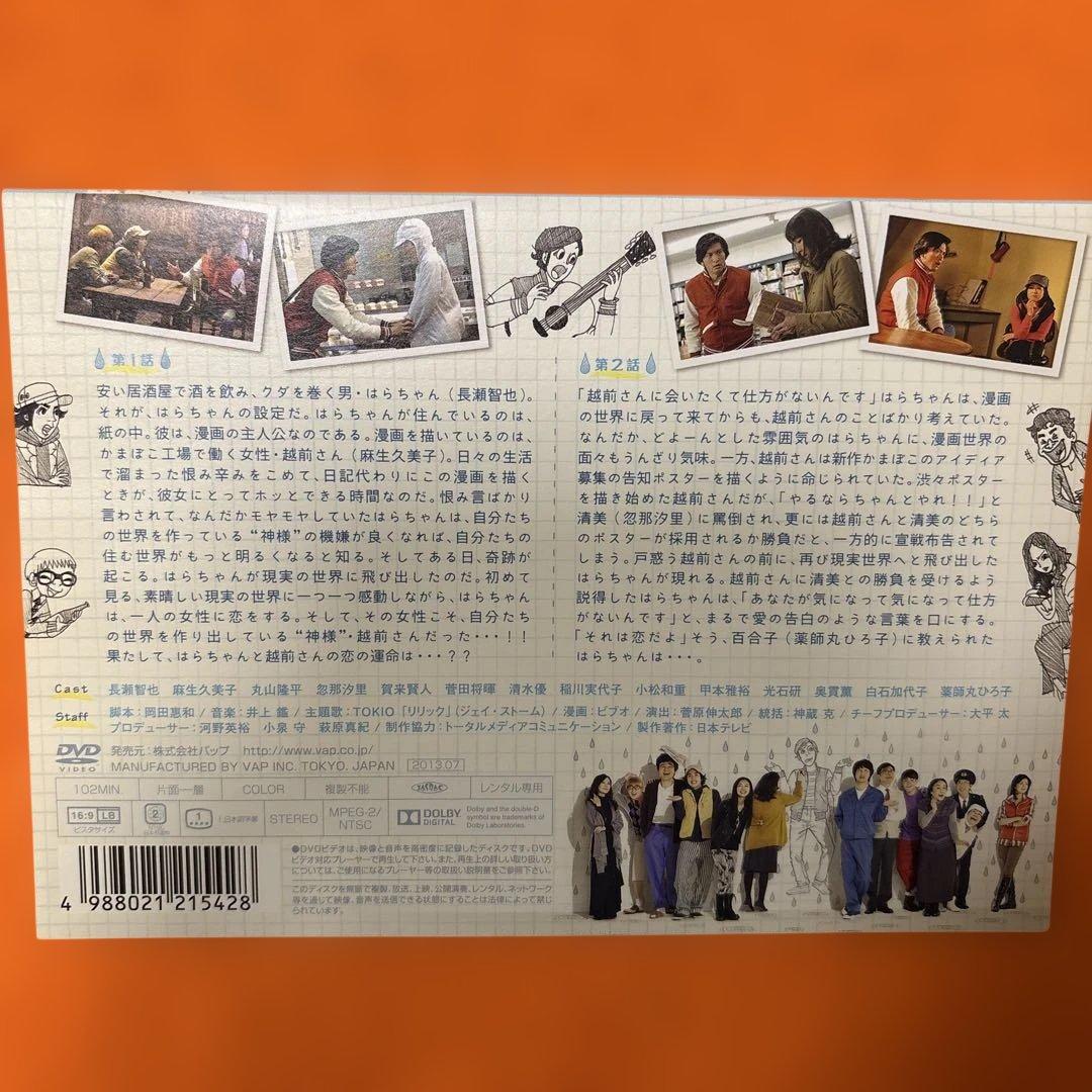 泣くな、はらちゃん　 DVD 全巻セット　長瀬智也
