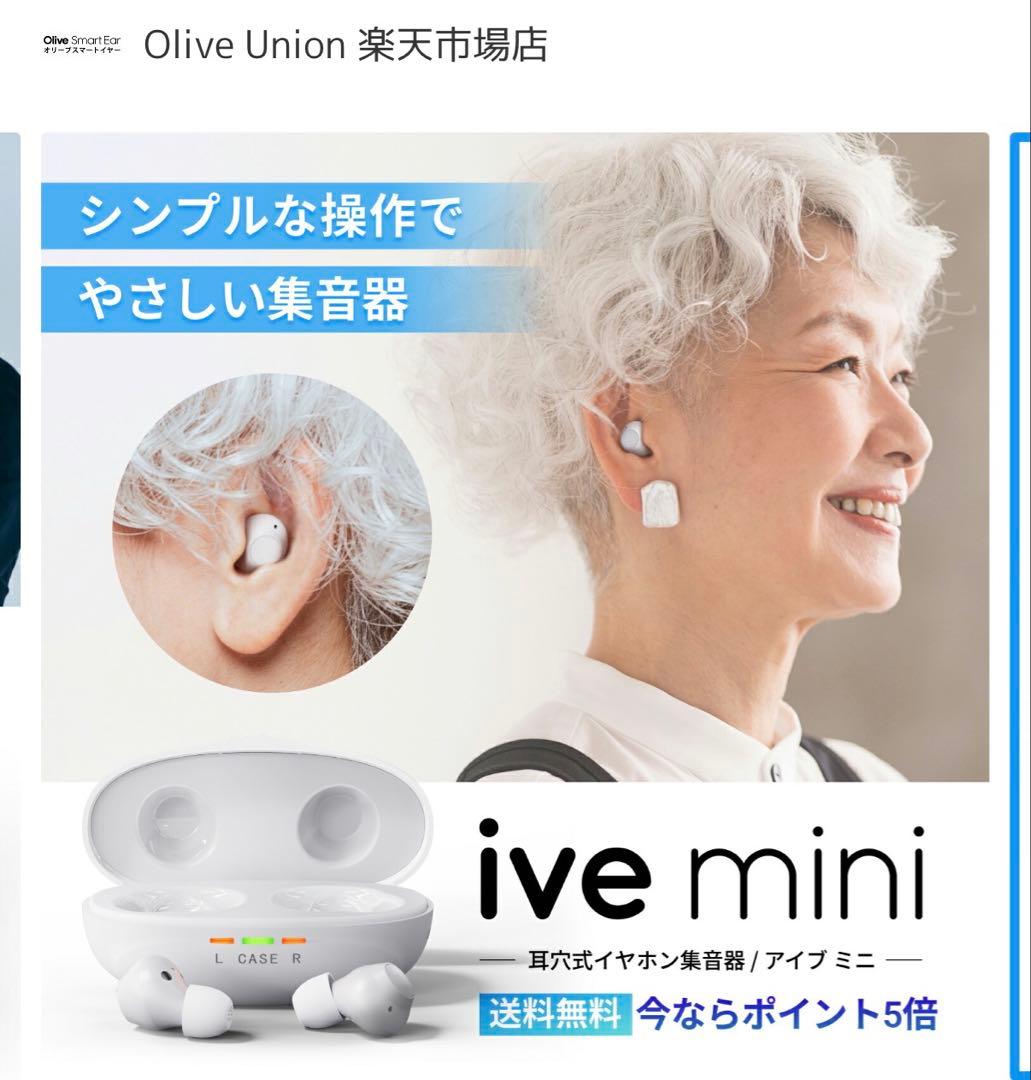 Olive Union イヤホン 集音器 ive mini 美品☆