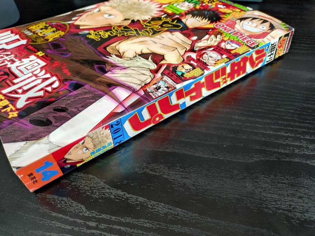 【週刊少年ジャンプ2018年14号】新連載　呪術廻戦 c
