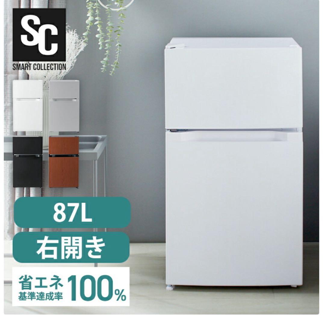 【美品】ダークウッド冷蔵庫 PRC-B092D 87L
