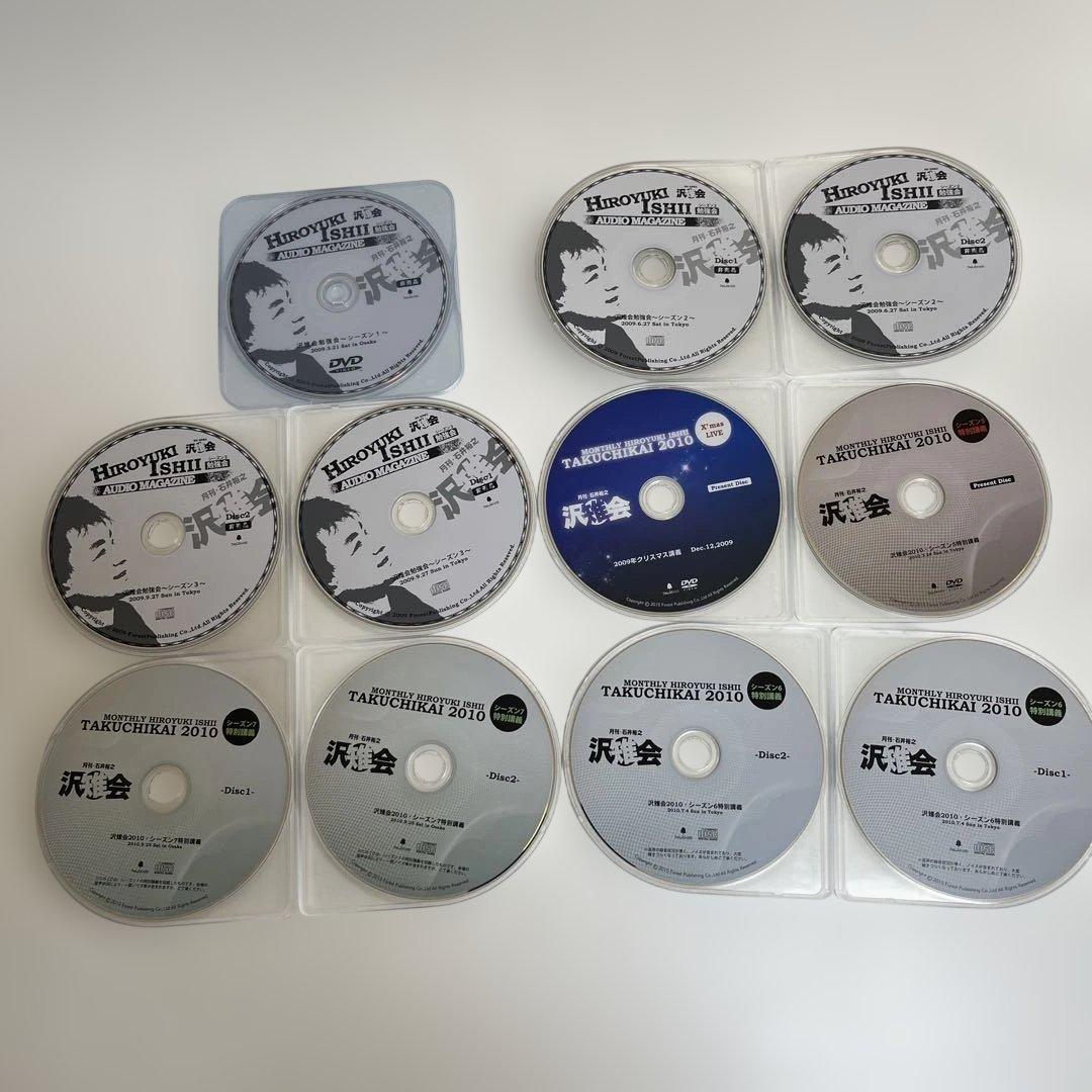 月刊石井裕之　沢雉会24ヶ月フルセットCD，DVD61枚
