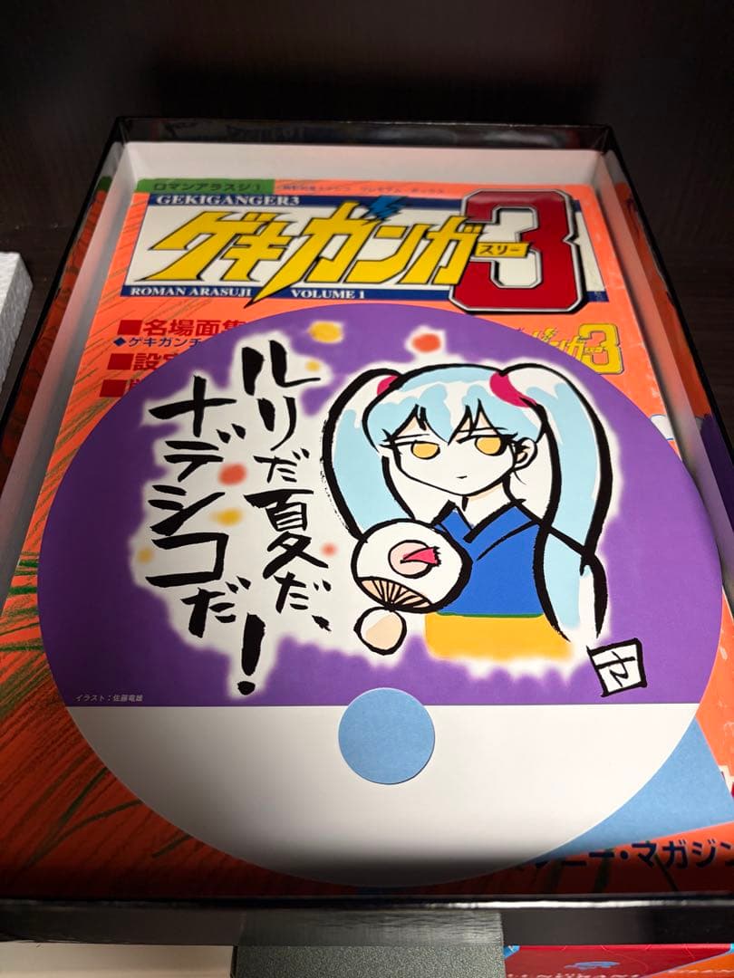機動戦艦ナデシコ　プレミアムボックス