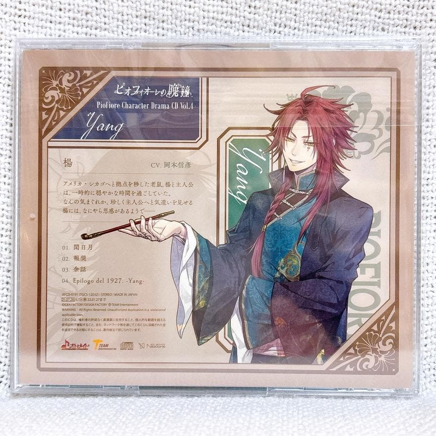 ピオフィオーレの晩鐘 Character Drama CDセット