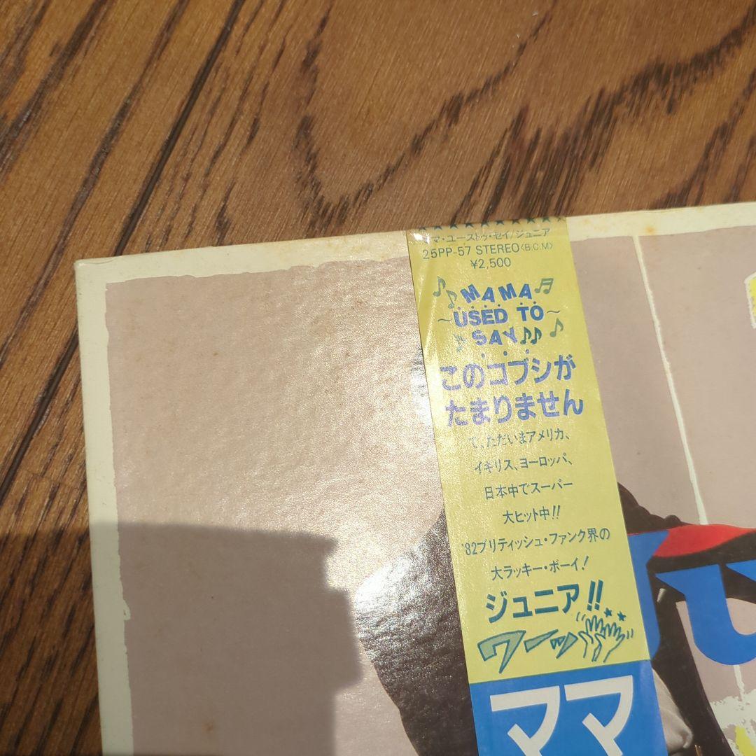 ジュニアJunior レコード6枚セット