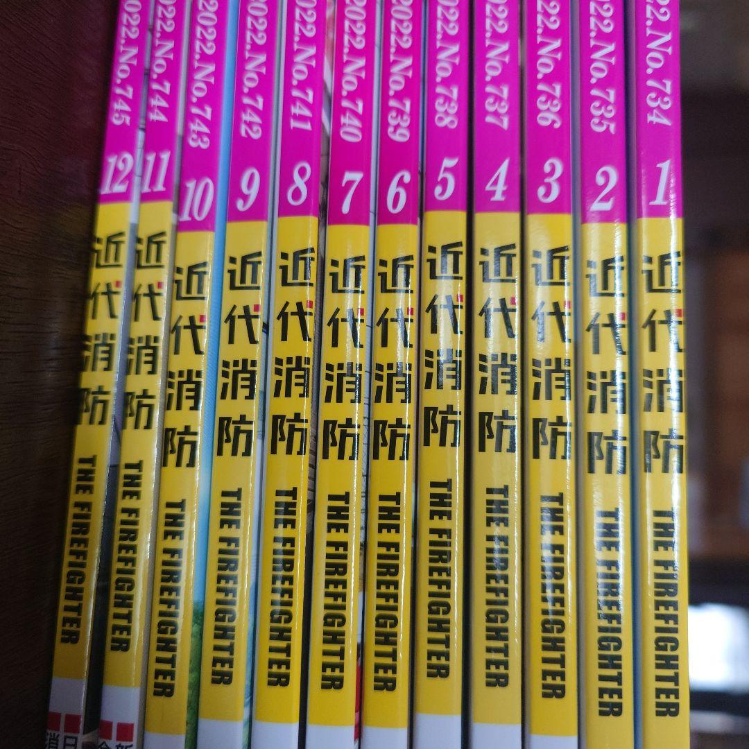 近代消防　全巻