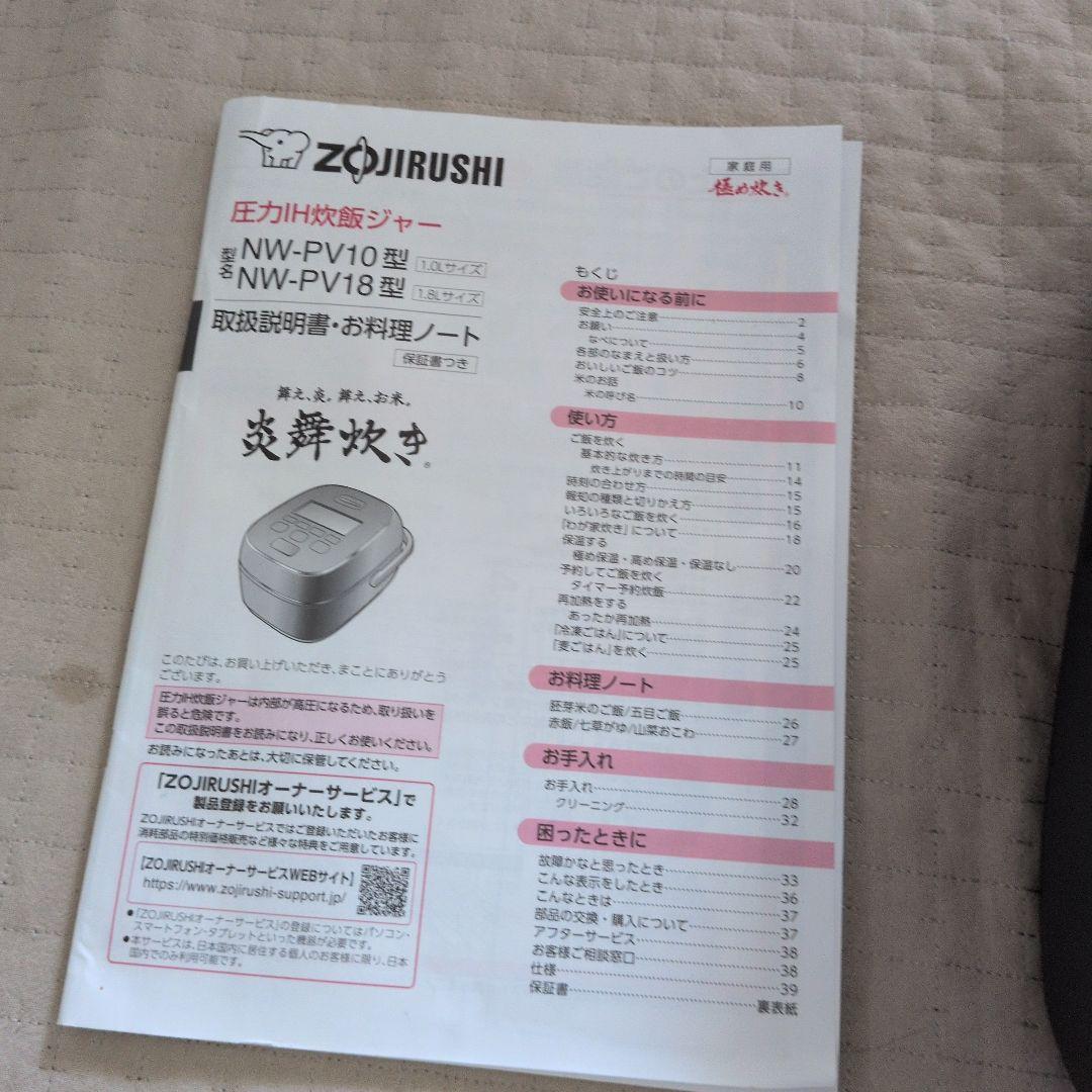 象印 炊飯器 炎舞炊き　NW-PV10
