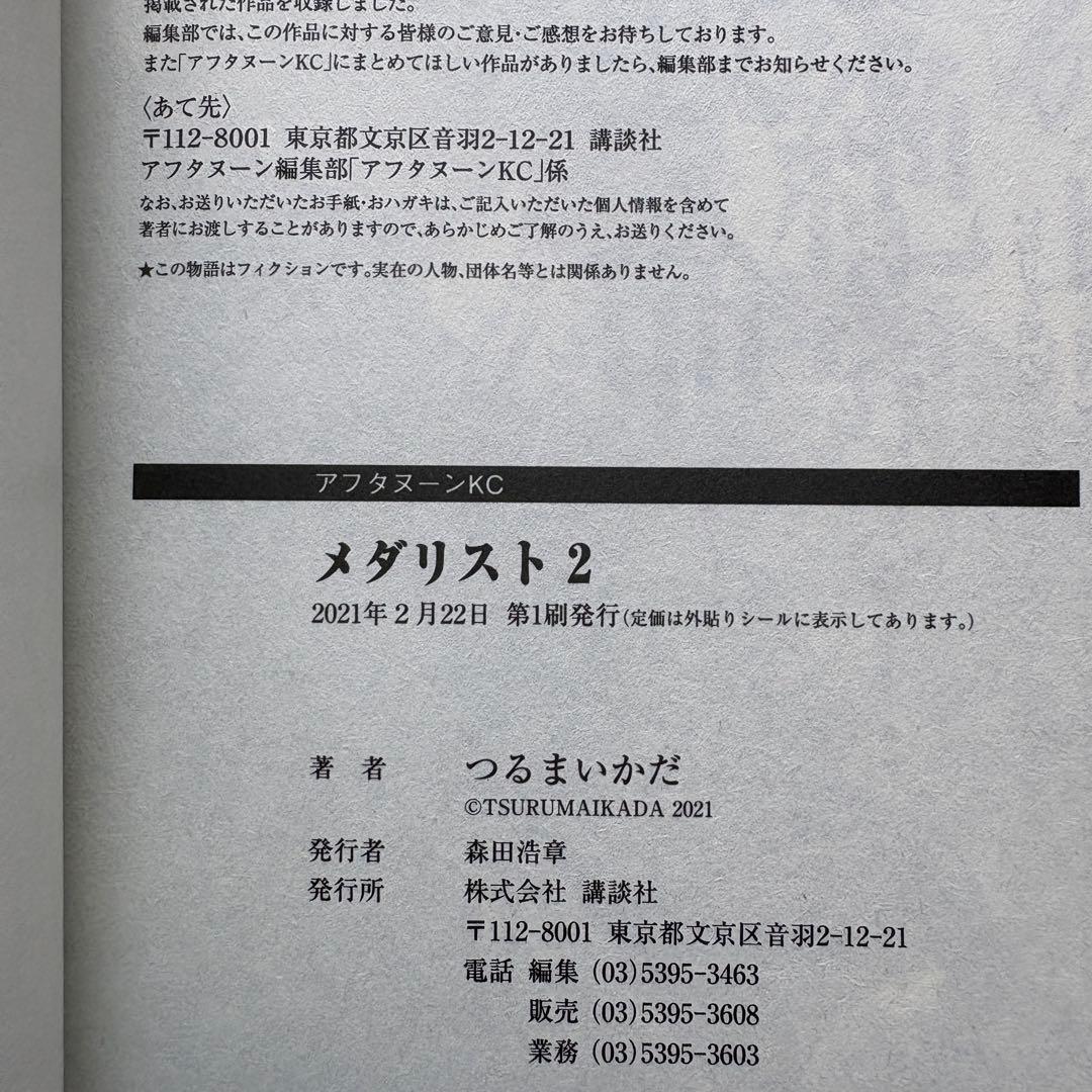 【全巻初版】メダリスト 1-14巻 ファンブック つるまいかだ 未開封多数