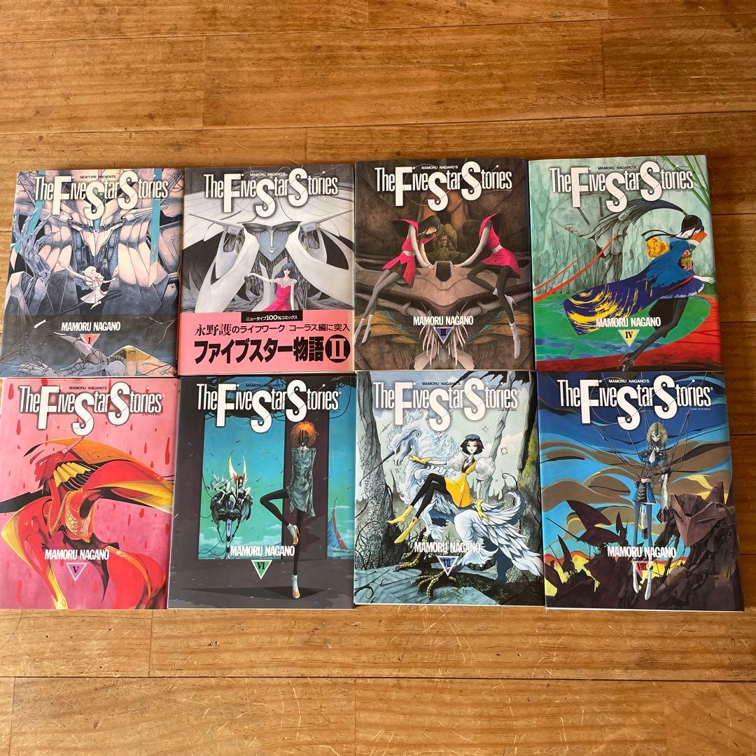 ファイブスターストーリー1〜14巻