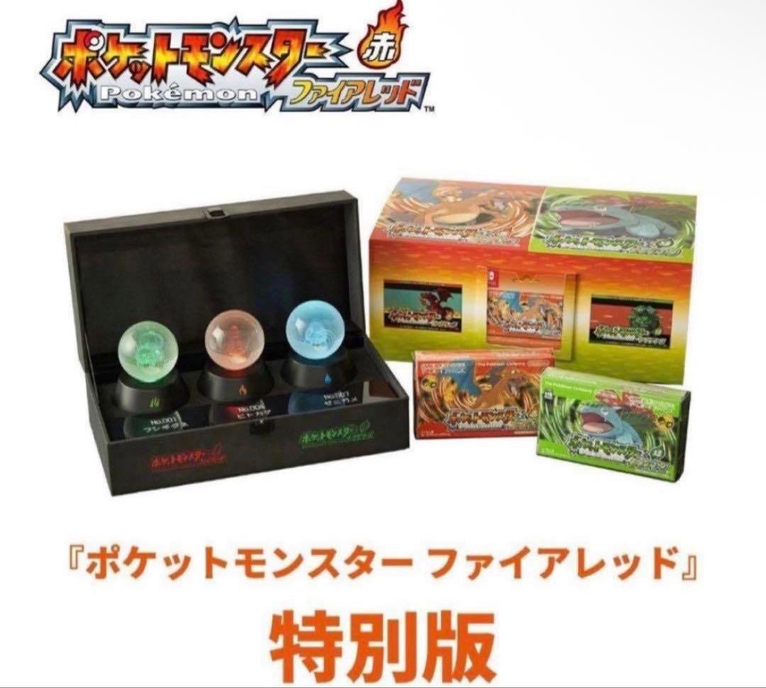 「ポケットモンスター ファイアレッド」特別版