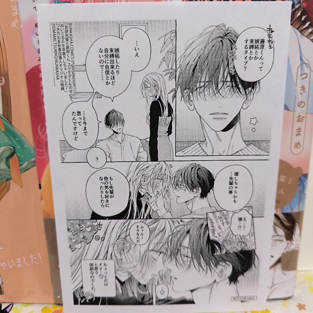 宮原先輩と藤原くん フジクマくんのせいで、ぬいぐるみを卒業?!しちゃいました!