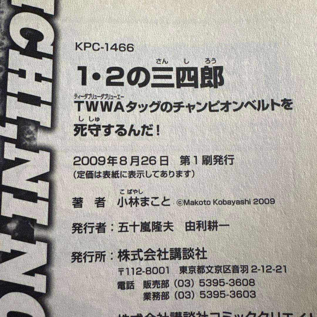 1・2の三四郎　小林まこと プラチナコミックス　３冊セット