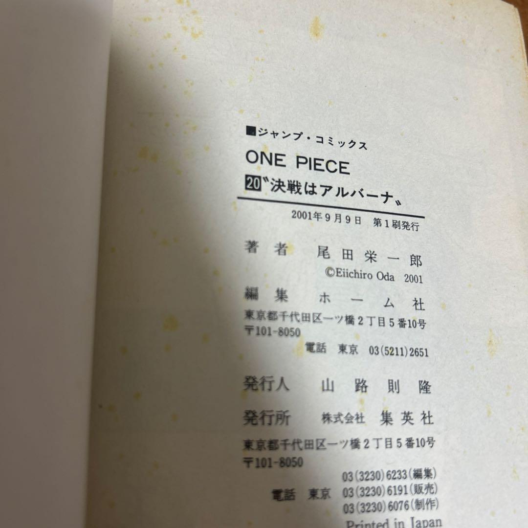 （初版）希少！ONE PIECE 20巻 尾田栄一郎