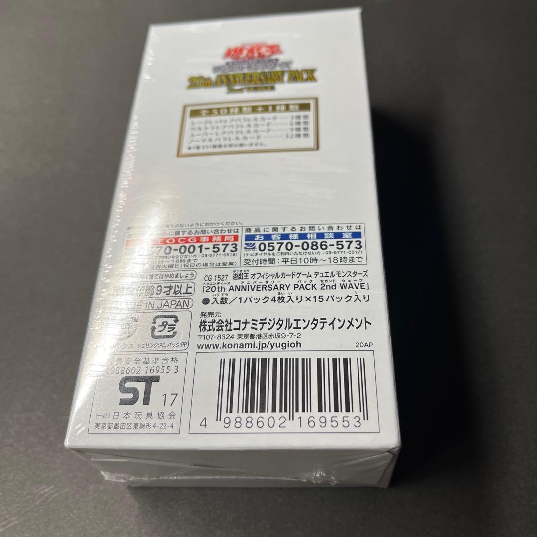 遊戯王 20th ANNIVERSARY PACK 2nd WAVE 未開封