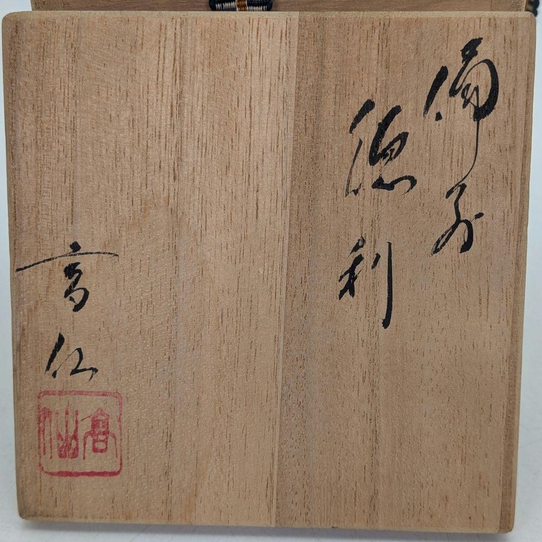 末石高仙 備前焼 徳利 共箱栞 金彩 とっくり 酒器 食器 一輪挿し花入 花器