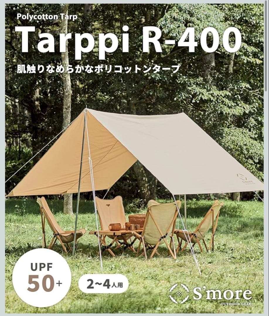 S'more Tarppi ポリコットンタープ 400cm レクタタープ