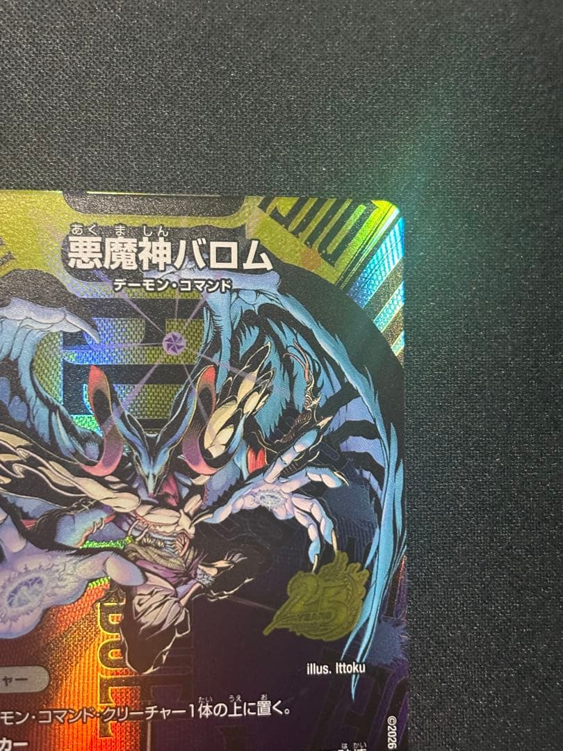 悪魔神バロム　25周年サンキューパックプロモ