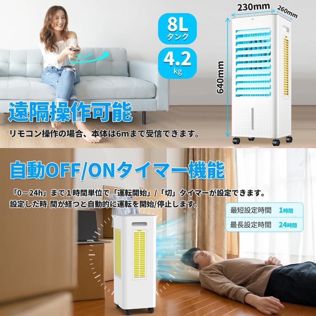 冷風機 冷風扇 冷風扇風機 【2025夏・1秒冷感！空気浄化】 8L水タンク