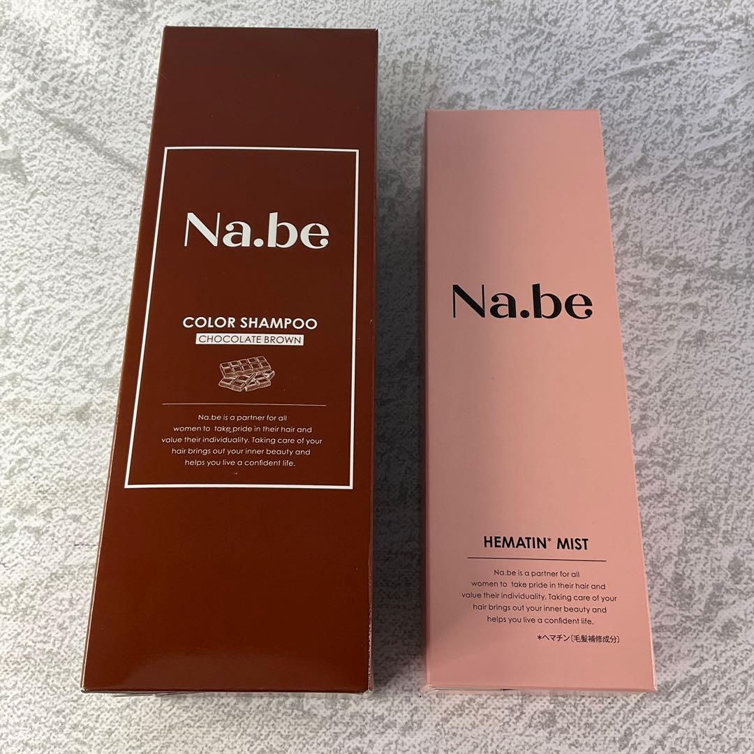 Na.be ナイブ ヘアカラーシャンプー （チョコレートブラウン）&ヘアミスト