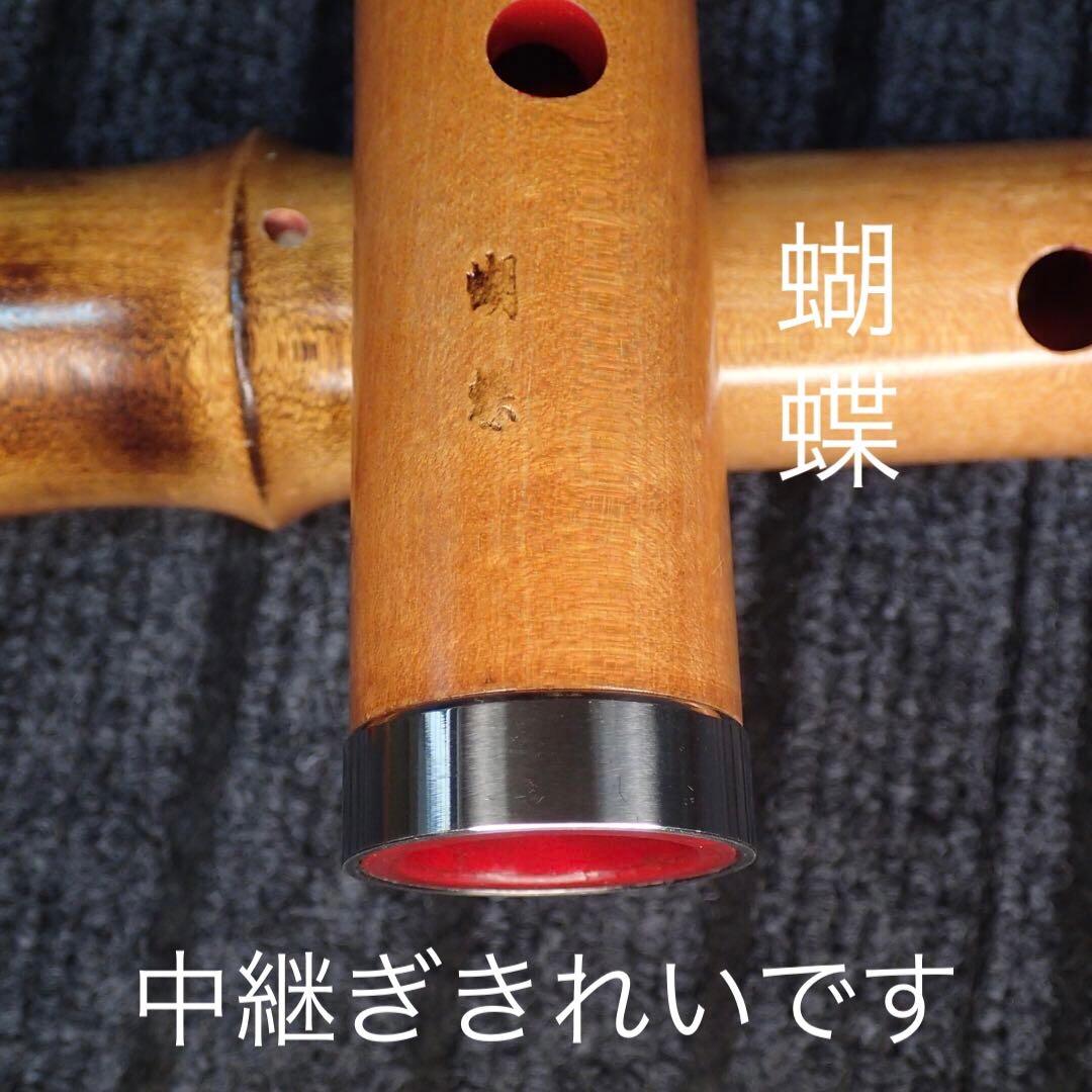 尺八 木製蝴蝶 曲管 二尺正寸管 七孔