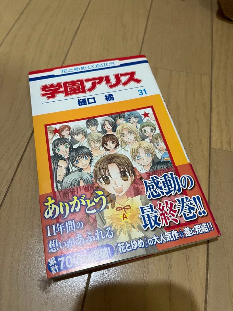 学園アリス 全巻+ ファンブックセット