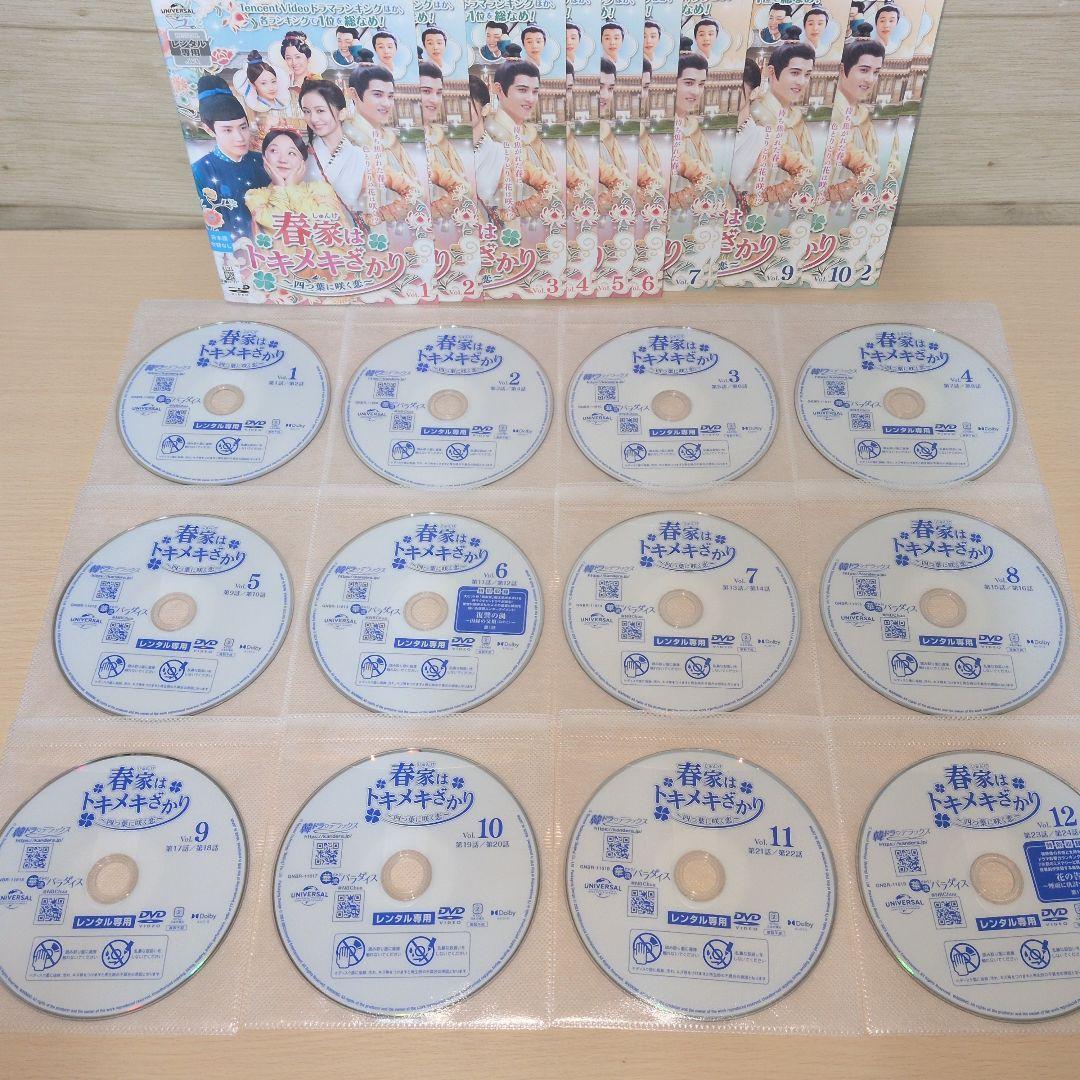 春家はトキメキざかり DVD 1~12全巻セット