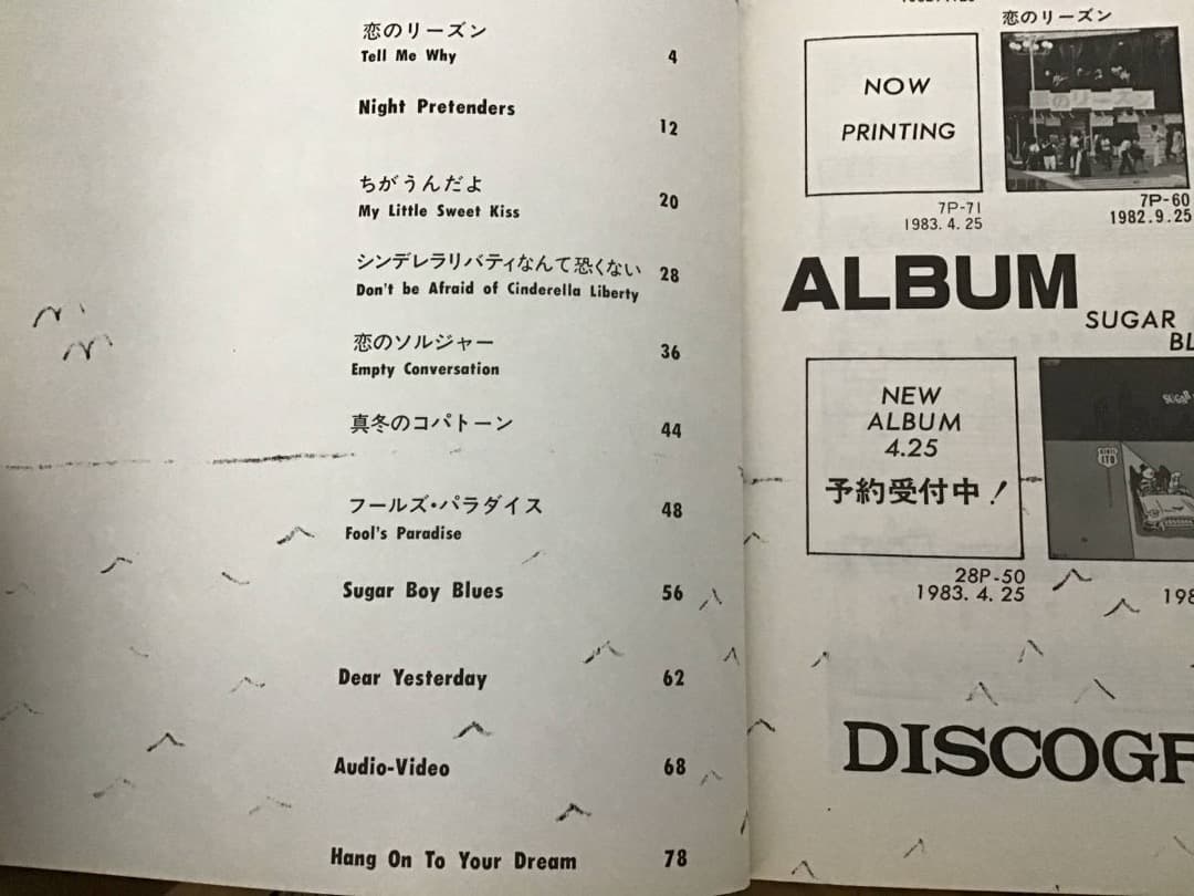 ★楽譜/伊藤銀次/SUGAR BOY BLUES/SONGS/ピアノ