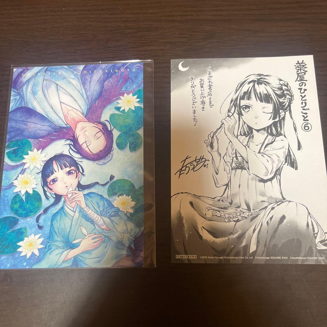 薬屋のひとりごと 1〜14巻　全巻セット　ポストカード