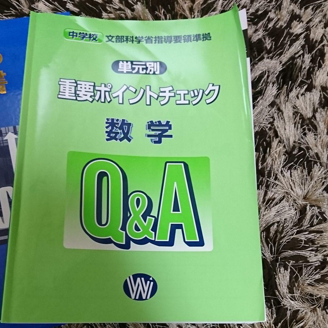 家庭学習参考書＋問題集 中学数学(1年～3年)